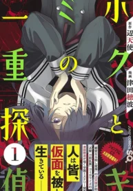 Boku-to-Kimi-no-Nijuu-Tantei