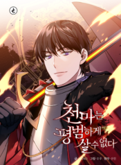 asura-digitaliza-manhwa-comic