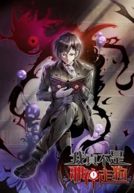 Im-Really-Not-the-Evil-Gods-Lackey