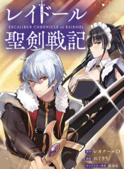 Reiddouru-Seiken-Senki