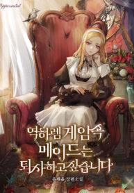 The-Maid-In-The-Reverse-Harem-Game-Wants-To-Quit