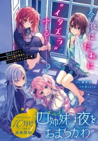 Yonshimai-Erufu-wa-yoru-o-omachikane