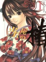 Ateya-no-Tsubaki-193×278