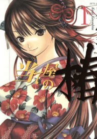 Ateya-no-Tsubaki-193×278