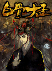 Great-Sage-of-the-White-Bones