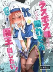 Healer-Chan-Whose-Urge-To-Urinate-Is-Steadily-Increasing-In-The-Middle-of-The-Final-Boss-Fight-193×278