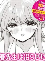 Koharu-sensei-wa-numara-setai-193×278-1