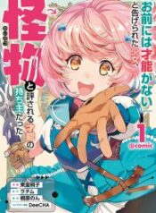 Omae-ni-wa-Sainou-ga-nai-to-Tsugerareta-Shoujo-Kaibutsu-to-Hyousareru-Sainou-no-Mochinushi-datta-193×278