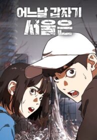 One-Day-Suddenly-Seoul-Is