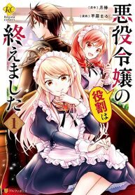 The-Role-of-the-Villainess-Is-No-More-193×278