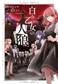 shiroki-otome-no-werewolf-1-285×406-1