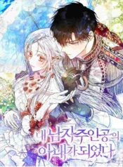 I-Became-the-Wife-of-the-Male-Lead