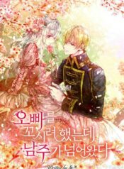 I-Tried-to-Persuade-My-Brother-and-He-Entrusted-the-Male-Lead-to-Me