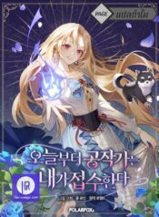 I-Will-Take-The-Duchy-From-Today