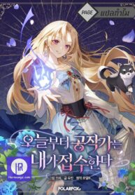 I-Will-Take-The-Duchy-From-Today