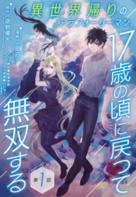 Isekai-Kaeri-no-Arafour-Riiman-17-sai-no-Koro-ni-Modotte-Musou-suru