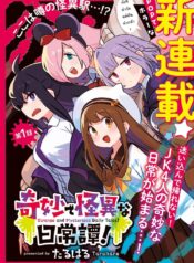 Kimyou-de-Kaii-na-Nichijou-Tan-1_02