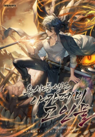 My-Little-Brother-Is-The-Academys-Hotshot-193×278-1