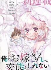 Ore-no-Oyome-san-Hentai-Kamoshirenai-193×278-1