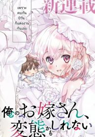 Ore-no-Oyome-san-Hentai-Kamoshirenai-193×278-1