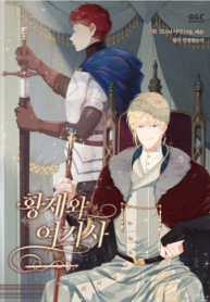 The-Knight-and-Her-Emperor