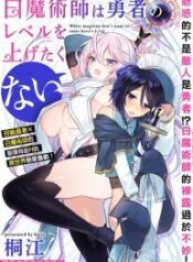 The-White-Mage-Doesnt-Want-to-Raise-the-Heros-Level-193×278-1