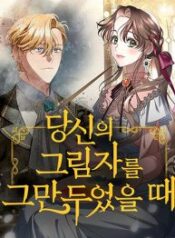 When-I-Stopped-Being-Your-Shadow-193×278-1