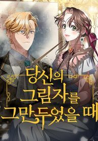 When-I-Stopped-Being-Your-Shadow-193×278-1