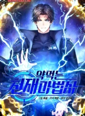 drug-eating-genius-mage