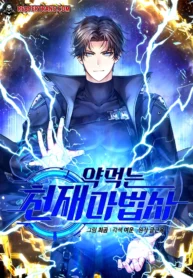 drug-eating-genius-mage