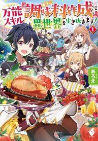 Bannou-Skill-Chourmiyou-Sakusei-de-Isekai-wo-Ikinukimasu-193×278