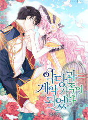 Becoming-the-Villains-Family