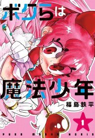 Bokura-wa-Mahou-Shounen-193×278