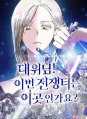 Captain-Is-this-battlefield-here