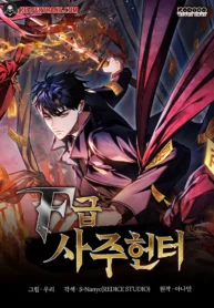 F-Class-Destiny-Hunter