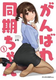 Ganbare-Douki-chan-193×278-1