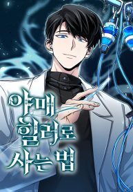 How-to-Live-as-a-Bootleg-Healer-193×278-1