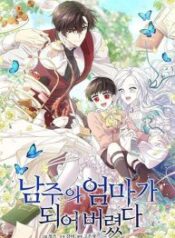 I-Became-the-Male-Leads-Stepmother-193×278