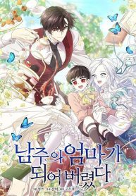 I-Became-the-Male-Leads-Stepmother-193×278