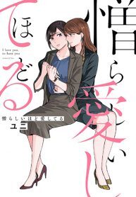 I-Love-You-So-Much-I-Hate-You-193×278-1