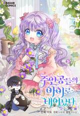 Im-the-Main-Characters-Child