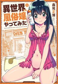 Isekai-demo-Fuuzokujou-Yatte-Mita-193×278