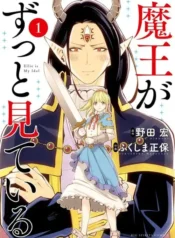 Maou-ga-Zutto-Mite-Iru