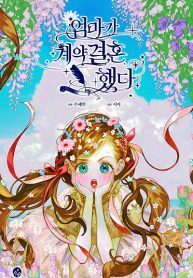 My-Mother-Got-Married-By-Contract-193×278