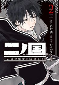 Ni-no-Kuni-The-Successor-of-Light-and-the-Cat-Prince-193×278-1