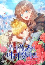 Our-Tyrant-Became-Young