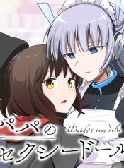 Papa-no-Sexy-Doll-175×238-1