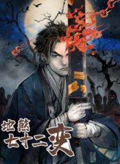 Seventy-Two-Changes-of-the-Evil-Spirits