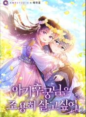 The-Baby-Concubine-Wants-to-Live-Quietly