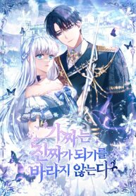 Fakes-Dont-Want-To-Be-Real-1_01